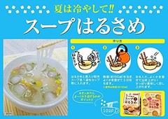 Brand New! Daisho Soup Harusame Variety Set 15 Flavors 3 Pack Bundle